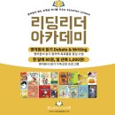 아름기타교습소 | 영어도서관 프랜차이즈 창업 혜택을 받을 수 있는 마지막 기회 - 리딩리더 프랜차이즈 2기 설명회