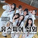 함께 부르는 음악 열풍 | [아이돌 섭외] 7인조 걸그룹 유스피어 섭외 가수섭외 행사섭외 연말행사 기업행사 지역축제 섭외 대학...