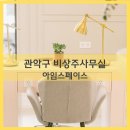 서울관악비상주사무실아임스페이스 이미지