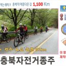 1회차 2024 충북자전거종주 코스안내 (청주~보은 순환 102km) 이미지