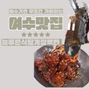 늘푸른식당 | 여수게장백반 늘푸른식당게장백반 재방문 후기
