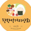 그린상회 - 창원시 마산합포구 어시장4길 35 | 그린상회
