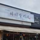 하디장