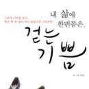 걷는기쁨 네이버블로그