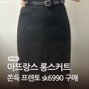 [아뜨랑스] 🍒에이블리 롱 스커트 하객룩 추천 - 아뜨랑스 프렌토 쫀득 하이웨스트 롱치마(sk6990)