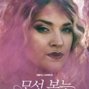 넷플릭스 실화 다큐멘터리 ‘모성본능’ 정보 줄거리 후기