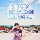 한결엠 | 울산예식장 [더엠컨벤션] 펠리시타/피에스타 웨딩홀 투어 후기