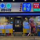 우리동네횟집 | [부천 중동] 횟집은 여기! 신중동역 수산물 종합어시장 우리동네인생횟집