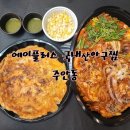 에이플러스 국내산 아구찜 | 주안해물찜맛집&lt;에이플러스 국내산아구찜&gt;배달후기