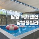 담별풀빌라 이미지