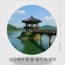 마량5일시장 | 2025 남도에서 한 달 살기 in 강진 - 참가자 모집