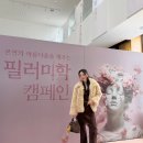 김현옥 | 자연스러운 아름다움 필러미학 캠페인 클래스 다녀왔어요