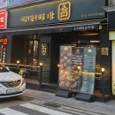 구청 앞 횡단보도 | 합 수지구청 직영점 / 가성비에 맛까지 좋은 수지구청술집 수지안주맛집 수육튀김맛집