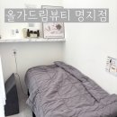 드림빌딩 | [올가드림뷰티 명지점] 명지두피관리 디톡스케어 솔직 후기