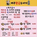 제주황금도야지