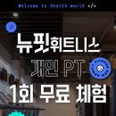 뉴핏휘트니스 이미지