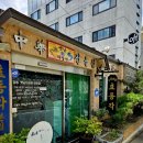효동각반점 네이버블로그