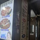 신도림 황제왕족발 족발 맛집에서 반반족발 먹은 후기