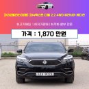 KG모빌리티 쌍용 G4렉스턴 디젤 2.2 4WD 중고 자동차, 믿을 수 있는 판매처에서 구매하는 법