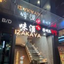 강남역 룸 이자카야 술집 [이자카야 미주 강남2호점] 후기 후토마끼