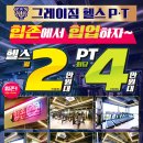 그레이짐 부평점 이미지