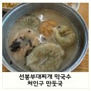 선봉부대찌개막국수