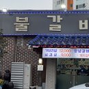 태양숯불갈비 이미지