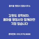 품마을행정사 합동사무소 | 강원도 유학비자, 품마을 행정사와 함께라면 걱정 없습니다