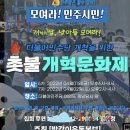 4/2 여의도 집회 더불어민주당 7차 촛불 개혁문화제(2-4시) 라이브 같이 보자!!! 이미지