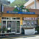 도동이네 집밥