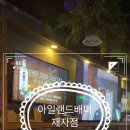 아일랜드배미 이미지