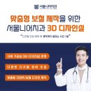 맞춤치과기공소 이미지