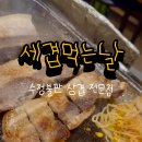 세겹먹는날 네이버블로그