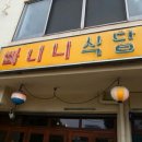 뚱이식당 이미지