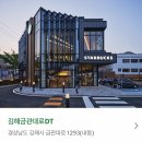 스타벅스 김해금관대로DT점 이미지