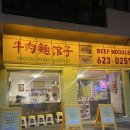 [부산대만음식]“남천동 뉴러우멘관즈” 우육면, 량멘, 파이구, 홍유초수 다 먹은 후기