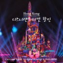 원랜드(신불당)2 | 홍콩 디즈니랜드 티켓 가격 할인 불꽃놀이 명당 추천 익스플로러 디너 후기