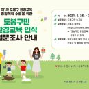 도봉-도봉-2050 이미지