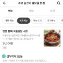 개코얼큰이 이미지