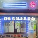 김여사네국수 이미지