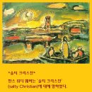 크리스찬 이미지