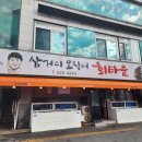 삼거리오징어회타운 이미지