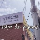 살롱드팝아트