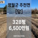 영월전원부동산공인중개사사무소 이미지