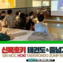 신목호키태권도 이미지