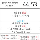 플렉스 로또 69회차 당첨자 이미지