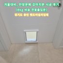 현암로 125번길R | [용인 펫도어설치업체] 겨울대비, 안방문에 강아지문 시공 후기(8kg 비숑 전용문)