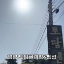 양양토담글램핑&펜션