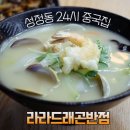 라라드래곤반점수원 이미지
