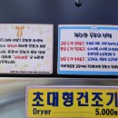 크린킹셀프빨래방 - 음성군 오태로 155 | 크린킹셀프빨래방